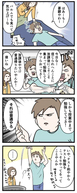 授業中に勉強する奴もいるし
あなたの息子さんが大変ですよの話
#コミックエッセイ 
