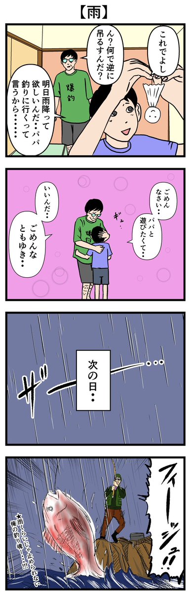4コマ【雨】
#4コマ #漫画 