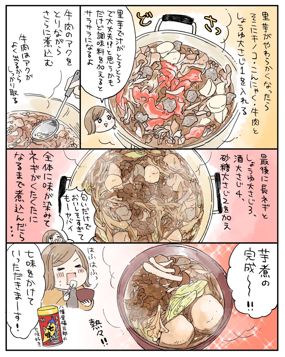 山形の芋煮がおいしすぎてびっくりした話(1/2) 