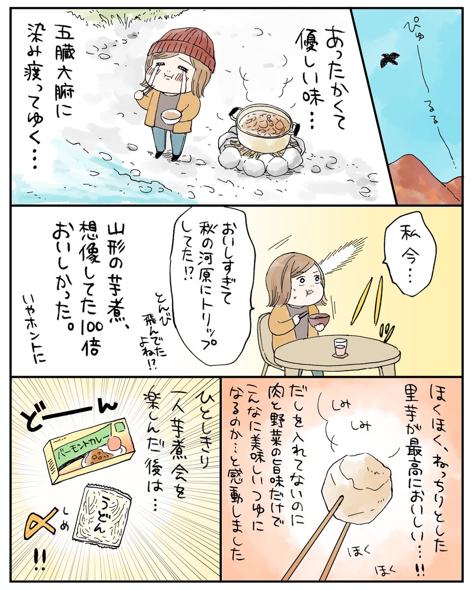 (2/2)
〆のカレーうどんまで全部衝撃的においしかった…
次は味噌×豚肉で芋煮作る! 