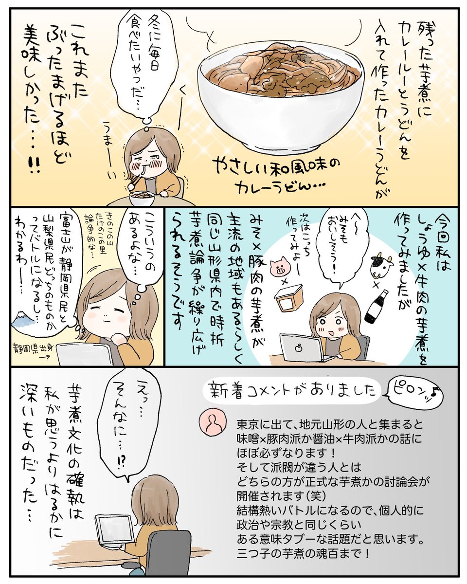 (2/2)
〆のカレーうどんまで全部衝撃的においしかった…
次は味噌×豚肉で芋煮作る! 