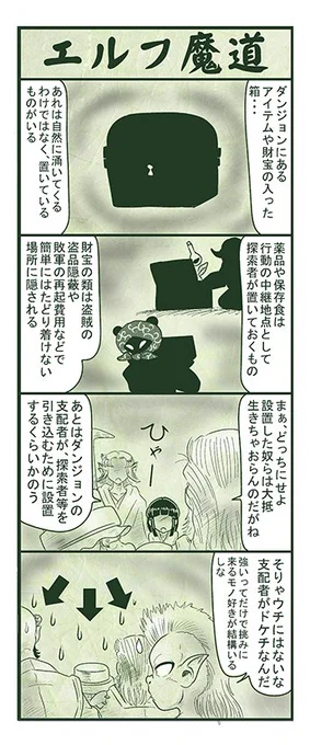 エルフ魔道836 強すぎるダンジョン54 #エルフ魔道 
