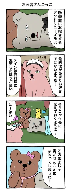 執事クマルシュタイン「お医者さんごっこ」クマルシュタイン #キューライス 