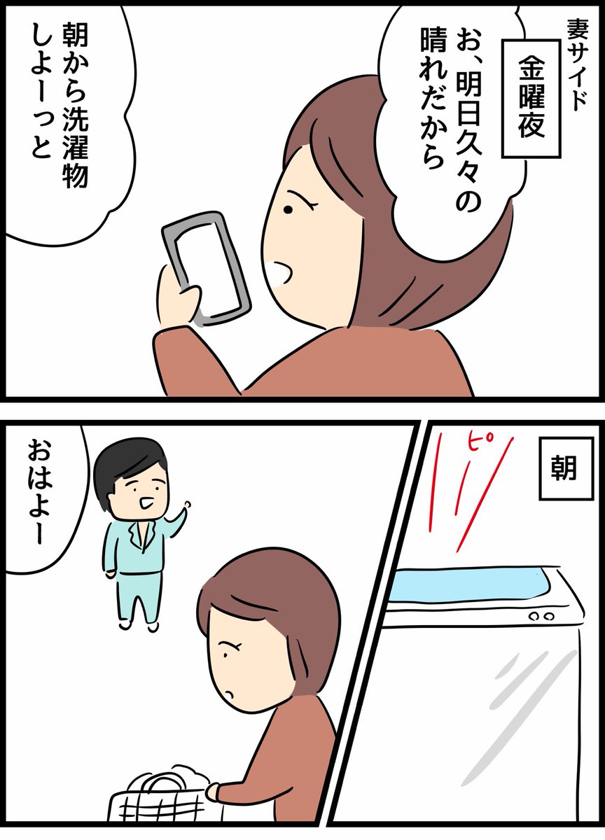 倦怠期の夫婦が大切なことに気づいた話⑤妻サイド 