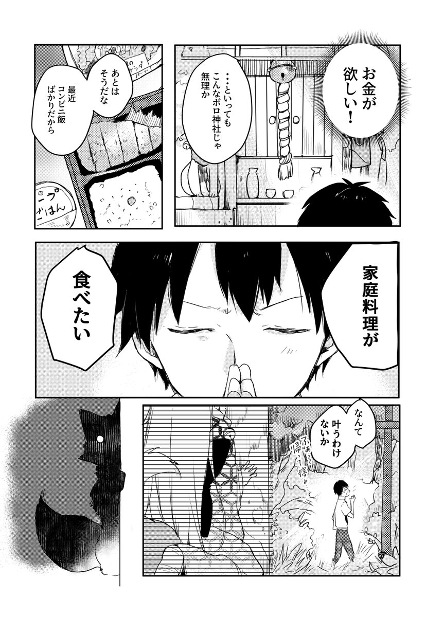 「きつね娘が恩返しをしにくる話」🦊(1/8)

#創作漫画 
#漫画が読めるハッシュタグ 