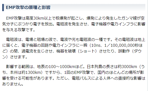 にゃりん 観測所 On Twitter 原子力爆発による電子障害をヒントに ｅｍｐ攻撃 それを話題にしたのか ひろゆきさんは