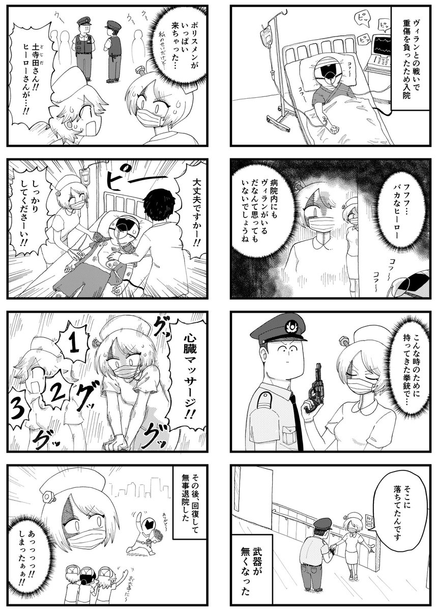 ヒーロー漫画7
「ドジなヴィラン」 