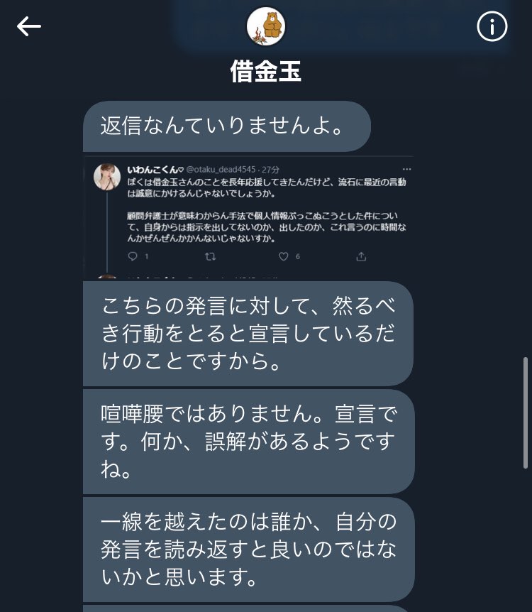 いわんこくん On Twitter 借金玉さんから オレのことを個人情報ぶっこぬき野郎とツイートして訂正しなかったからそれなりの行動とるで ってdmで言われて あーもうこの人もうダメだと思いましたし ぼくもいい加減ウンザリしたのでdm開示しますね 連投になり