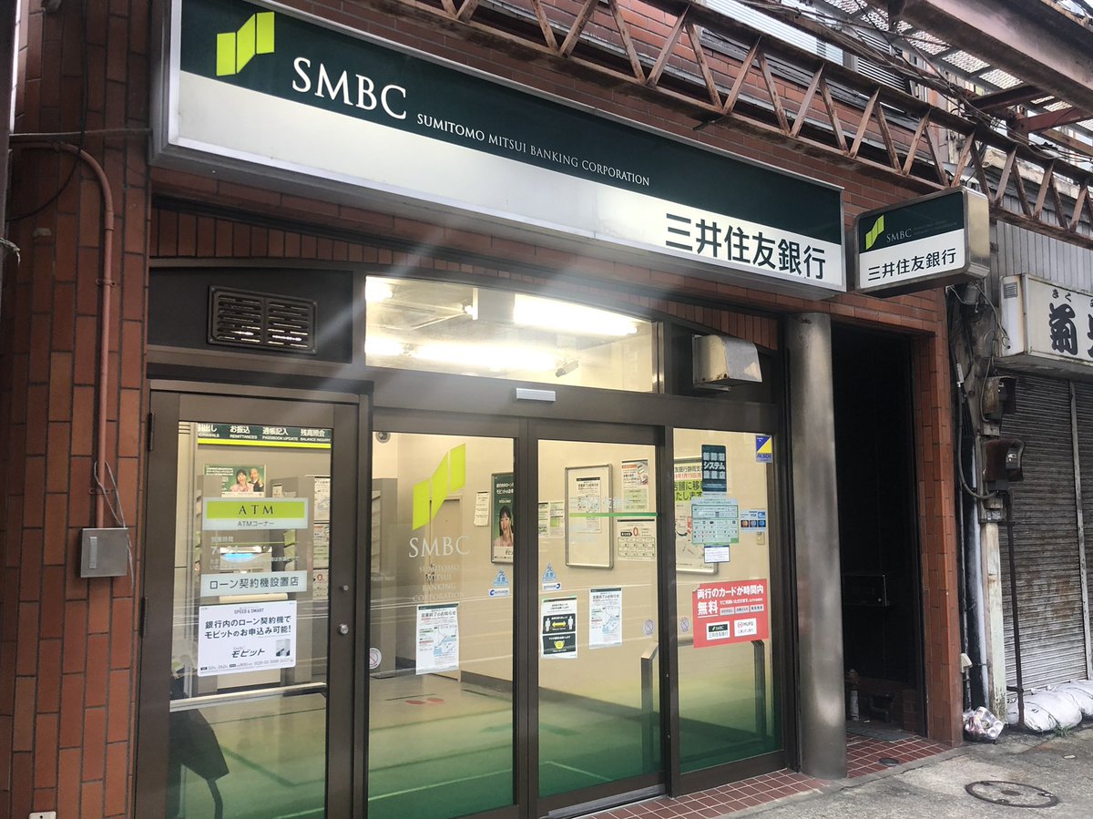 リコー通りの三井住友銀行 沼津出張所が今月いっぱいで営業終了。沼津支店閉店から19年、SMBCの沼津における系譜はこれで終了となります。ちなみにSMBCの前はさくら銀行 沼津支店として営業しており店舗は今のぬましんCOMPASSの場所でした。#SMBC