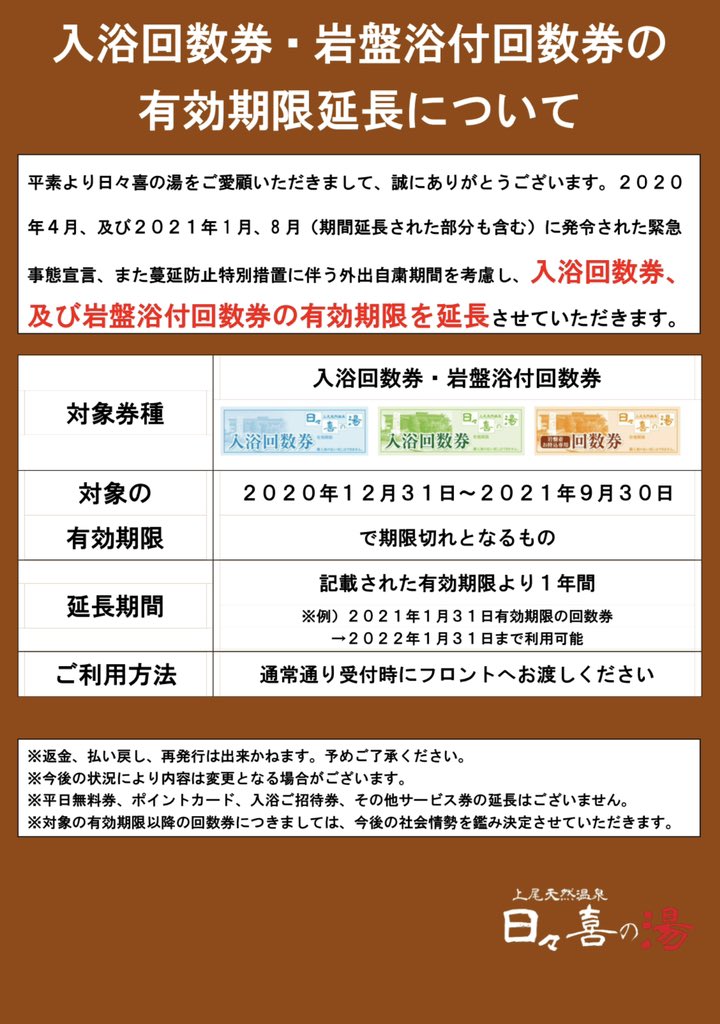 上尾天然温泉 日々喜の湯 on Twitter: