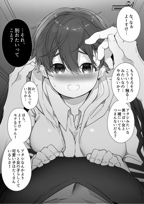 ボーイッシュな女の子は初めて出来た年下彼氏と別れたいようです 