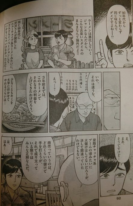 らーめん再遊記 を含むマンガ一覧 2ページ ツイコミ 仮