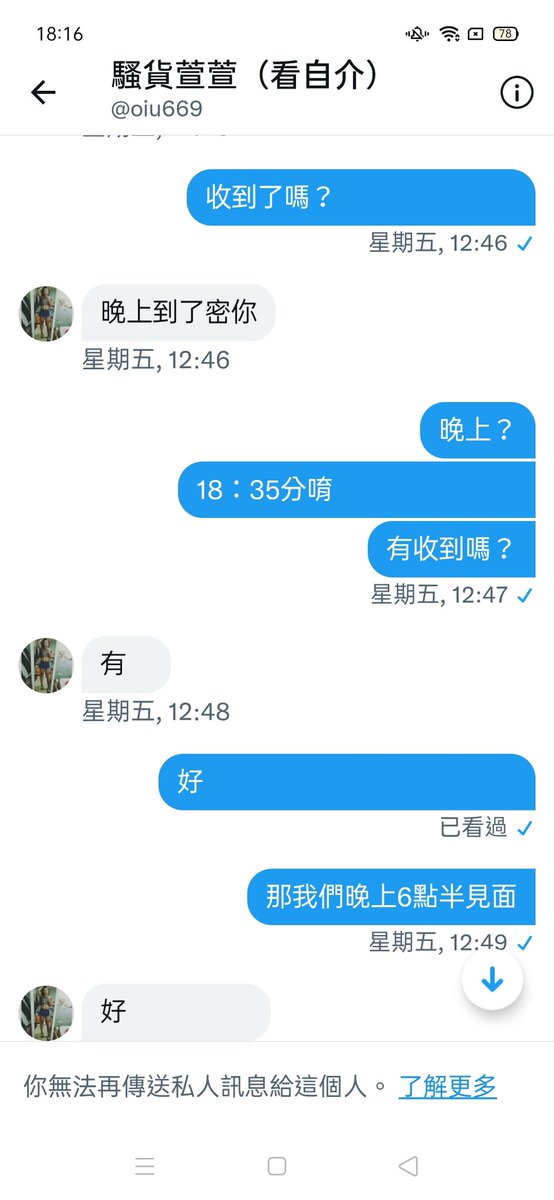 WHChou3's tweet photo. 不要相信這個女生 他會騙取車資500元 人就會消失不見 不會跟你赴約的 然後不讀就封鎖 請各位要小心這個女生 也會不斷的換帳號 https://t.co/25Q7v4MGee