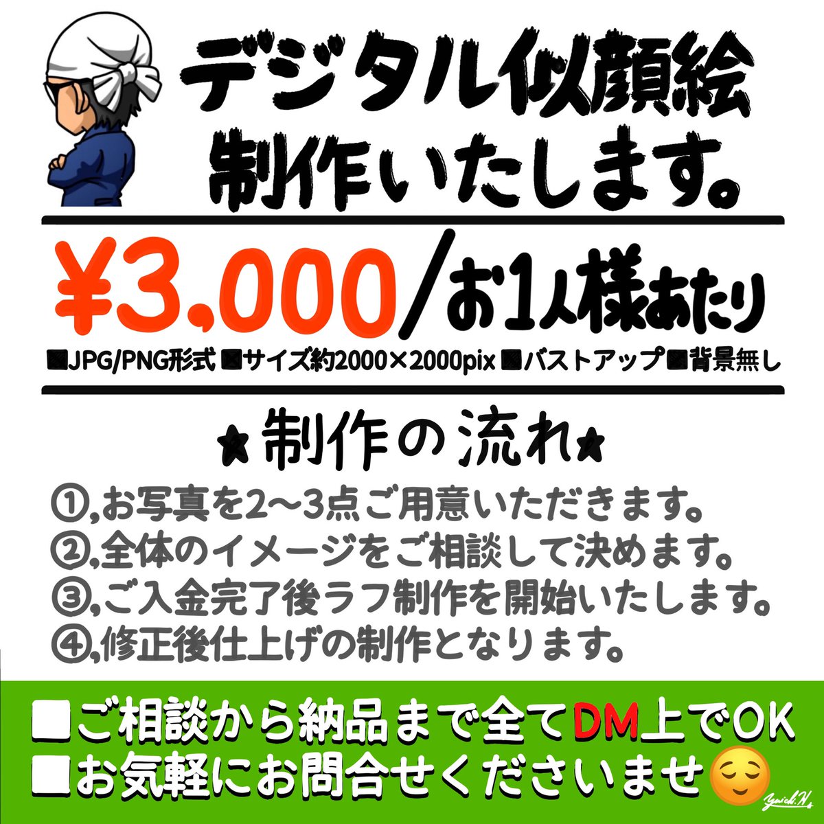 デジタル似顔絵制作承ります☺️✨
■構成 : バストアップ/背景無し
■価格 : ¥3,000/お一人様あたり
■納品 : JPG/PNG形式
■納期 : 平均2週間ほど
　　　   ※状況により変動します
■問合 : DMにてお気軽にどうぞ😌
↓サンプルはこちら↓
instagram.com/yuichi_nigaoes…
#似顔絵 #似顔絵依頼 #アイコン作成