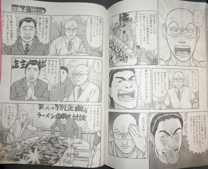 ラーメンハゲ を含むマンガ一覧 リツイート順 2ページ ツイコミ 仮