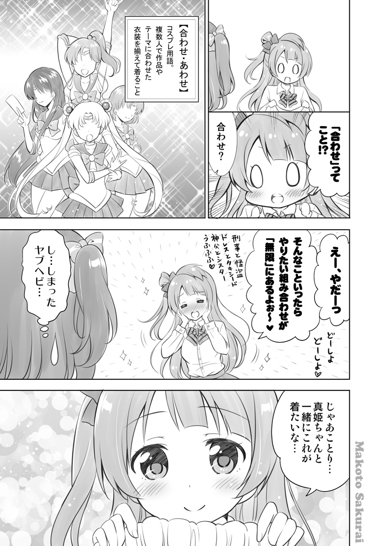 ことりちゃんが真姫ちゃんにアレコレ着て欲しい漫画①
#南ことり生誕祭2021 