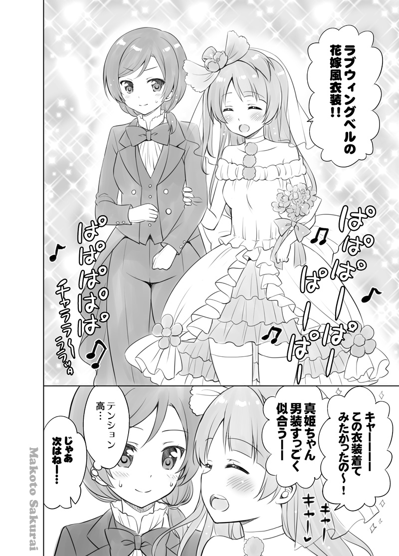 ことりちゃんが真姫ちゃんにアレコレ着て欲しい漫画②
#南ことり生誕祭2021 