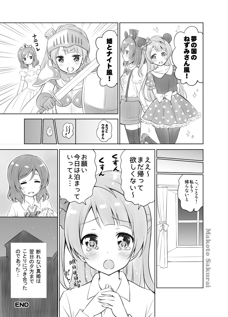 ことりちゃんが真姫ちゃんにアレコレ着て欲しい漫画②
#南ことり生誕祭2021 