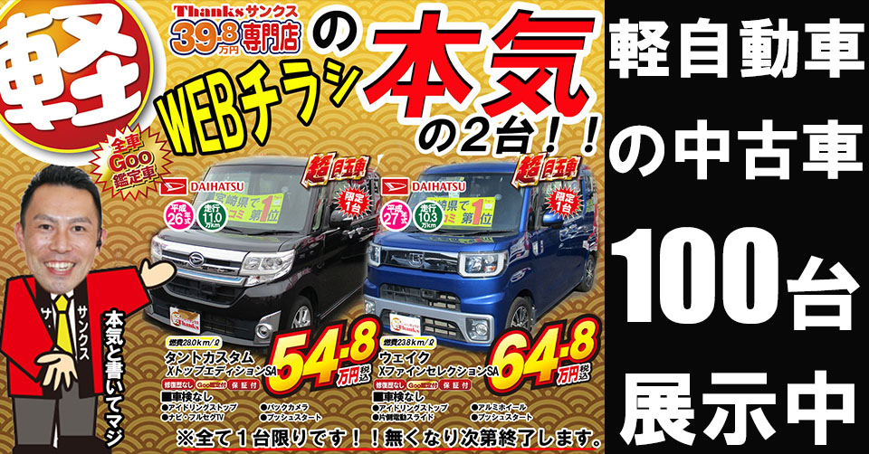 軽自動車専門店 Thanks Thanks Twitter