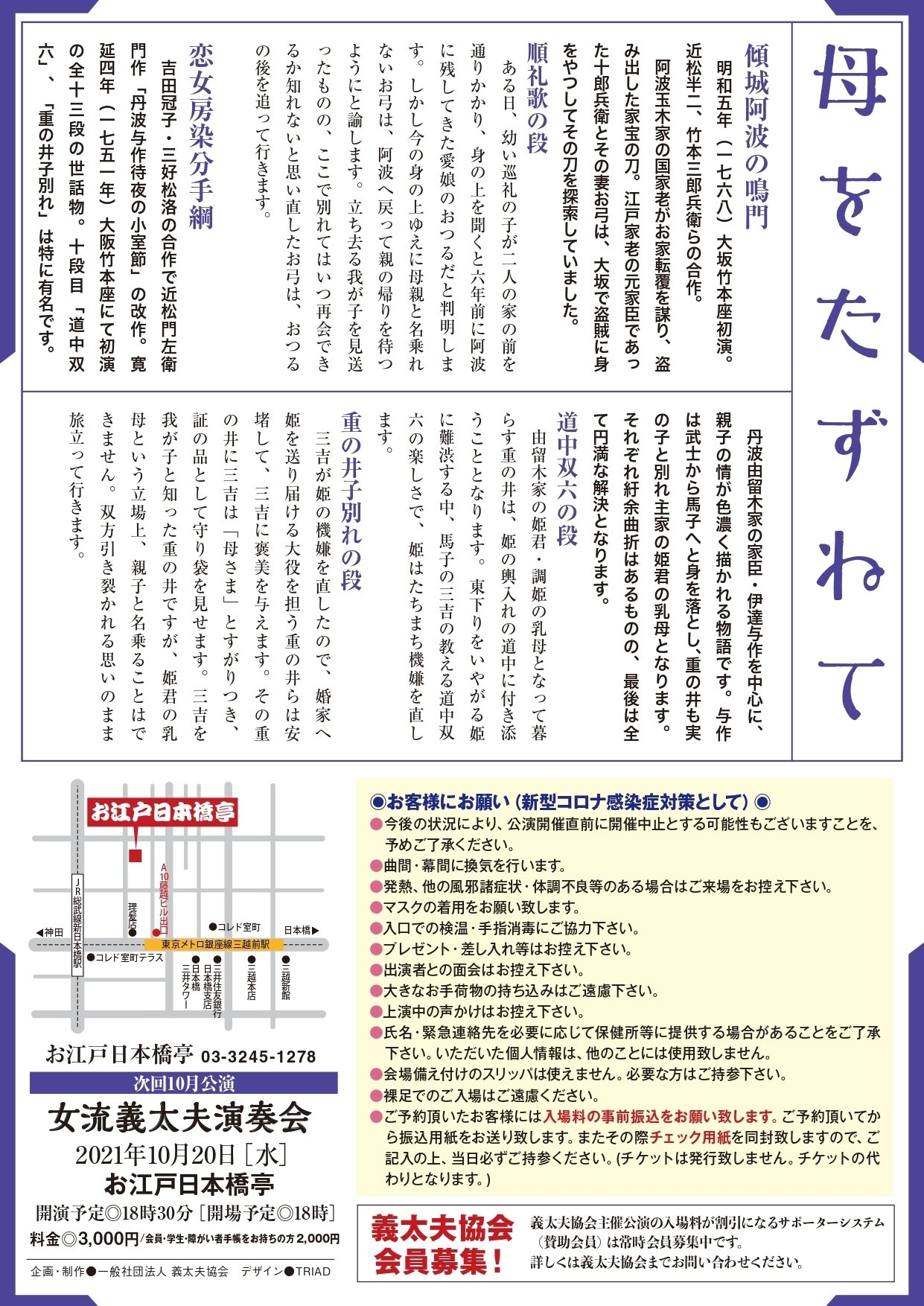 鶴澤津賀花 女流義太夫 三味線弾き Tsugahana Tsuruzawa 9 祝 女流義太夫演奏会 母をたずねて お江戸日本橋亭13 30 竹本綾之助師匠と 恋女房染分手綱 重の井子別れの段 を勤めます 緊急事態宣言下になりますが ご無理のない範囲でご来場を 鶴澤津賀花 女流義太夫 三味線弾き Tsugahana Tsuruzawa 9 祝 女流義太夫演奏会 母をたずねて お江戸日本橋亭13 30 竹本綾之助師匠と 恋女房染分手綱 重の井子別れの段 を勤めます 緊急事態宣言下になりますが ご無理のない範囲でご来場を