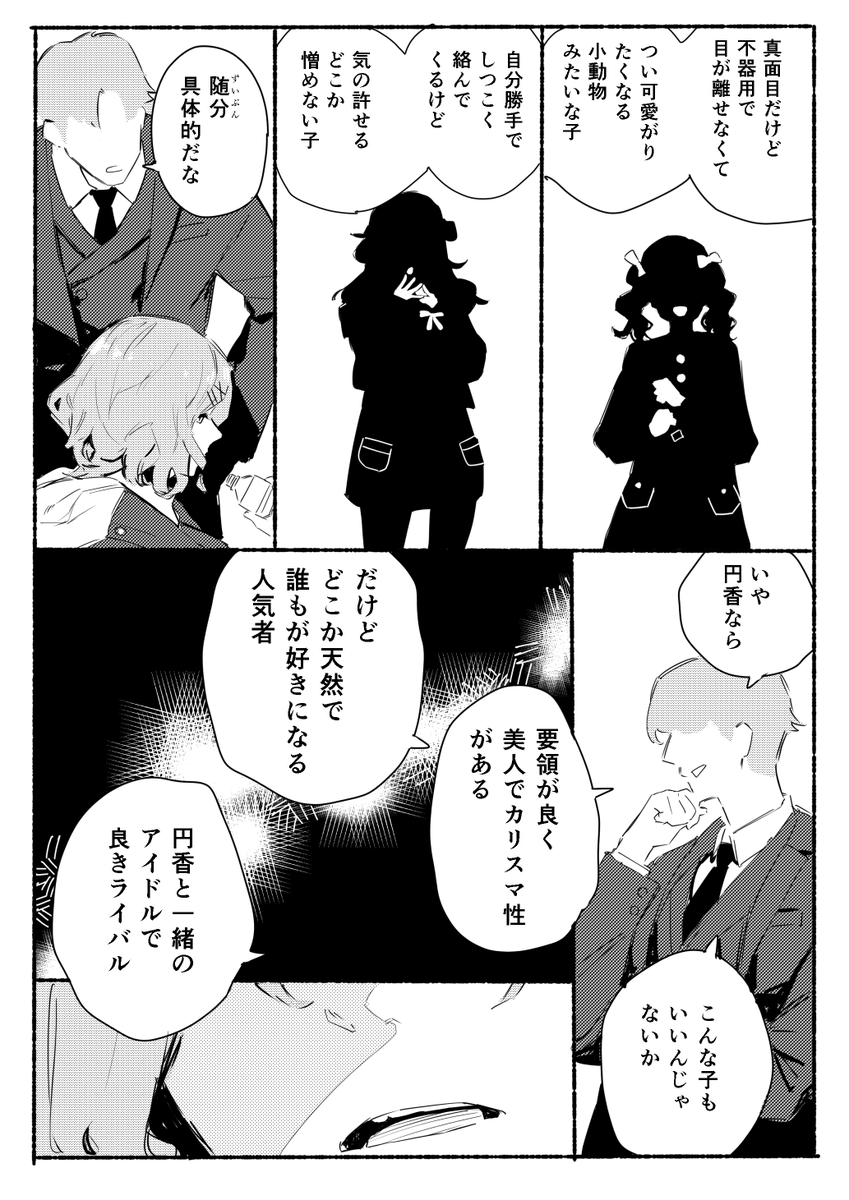 幼馴染のいない樋口円香の話 