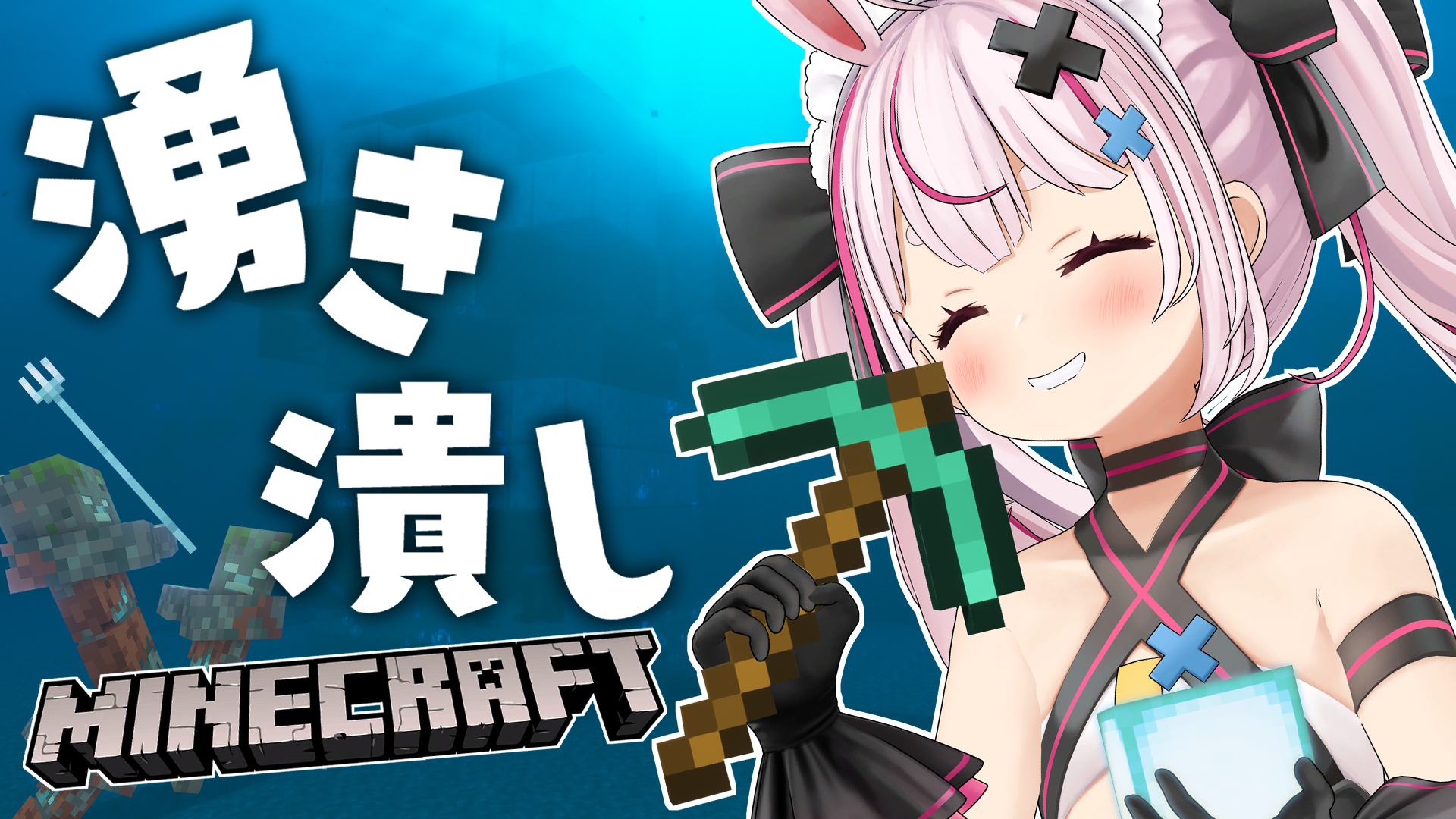 兎鞠まり 9月3日時 レグまりlost Egg2 配信告知 14 30からマイクラ昨日の続きやるよ ドラウンドトラップ周りの湧き潰しをしてもっと効率よくするぞ 待機場所 Minecraft ドラウンドトラップの周りを綺麗にする 兎鞠まり