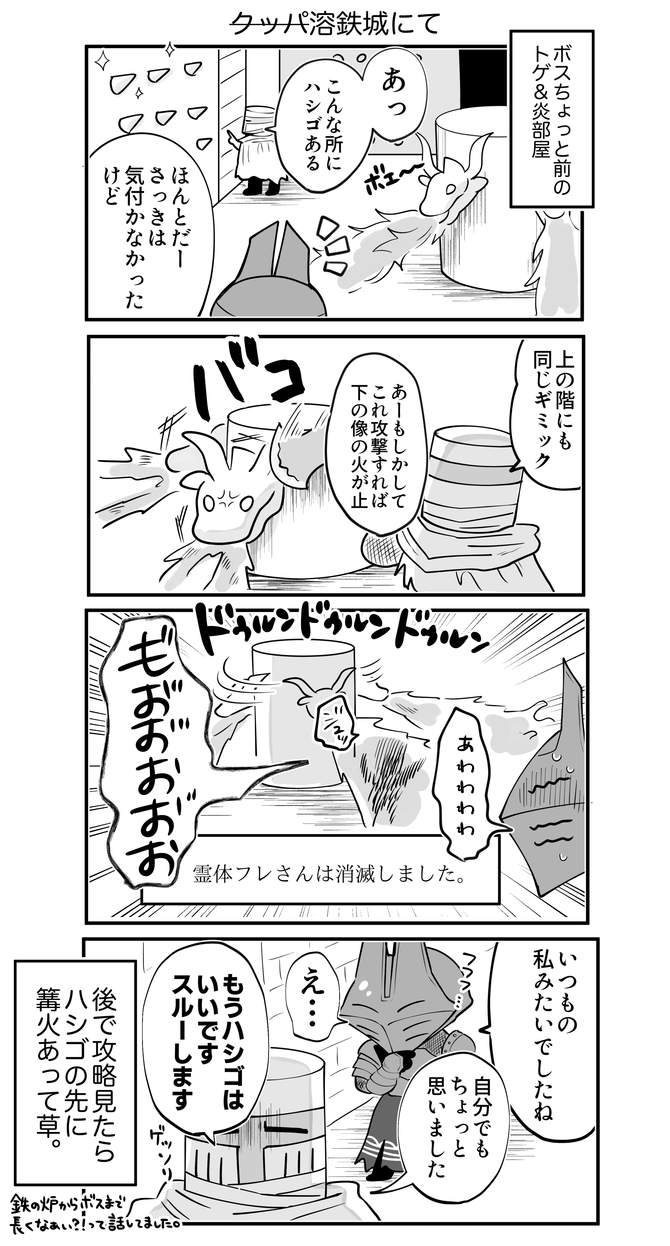 Twitter 上的 にじおむ ダクソ2の絵日記です 溶鉄城攻略編 T Co Tvfxoeg99g Twitter