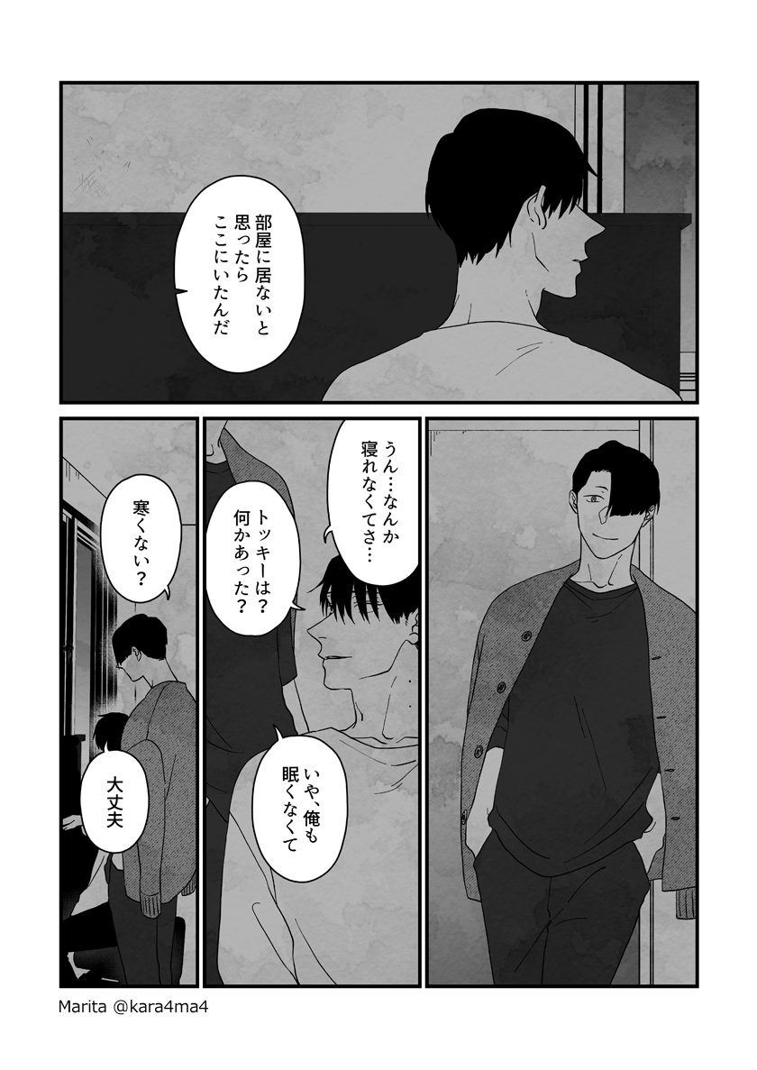 【創作漫画】雪と墨:[#29_1]
#ユキスミ 