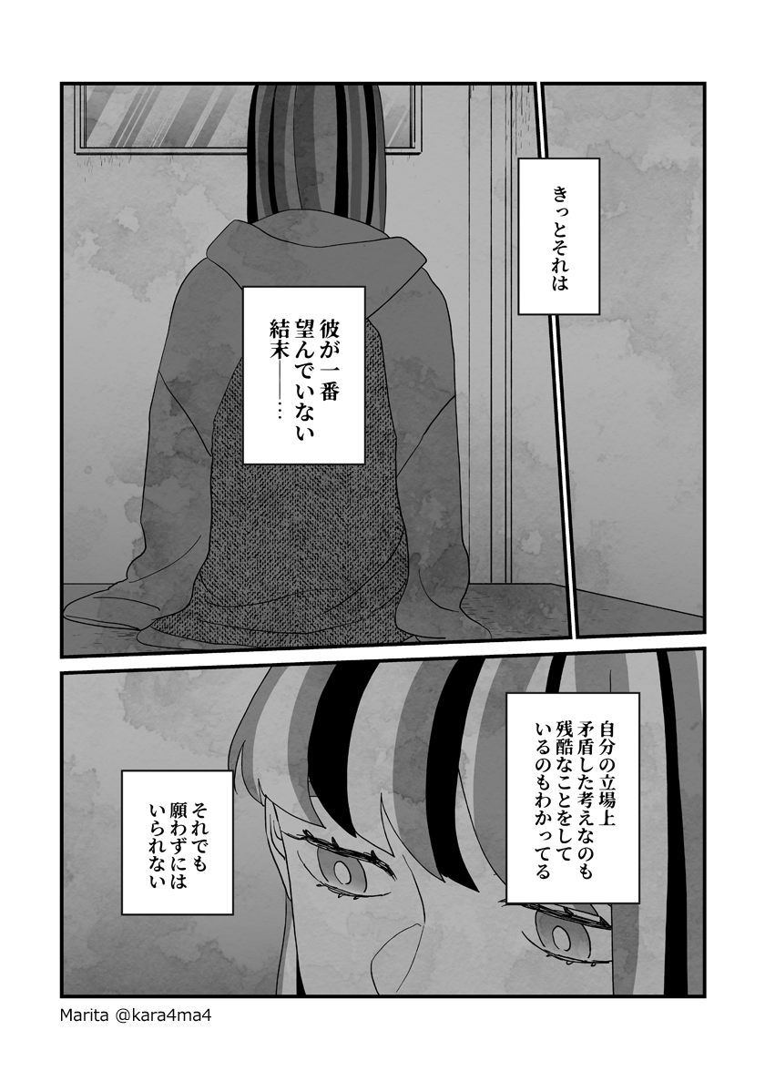 【創作漫画】雪と墨:[#29_2]
#ユキスミ 