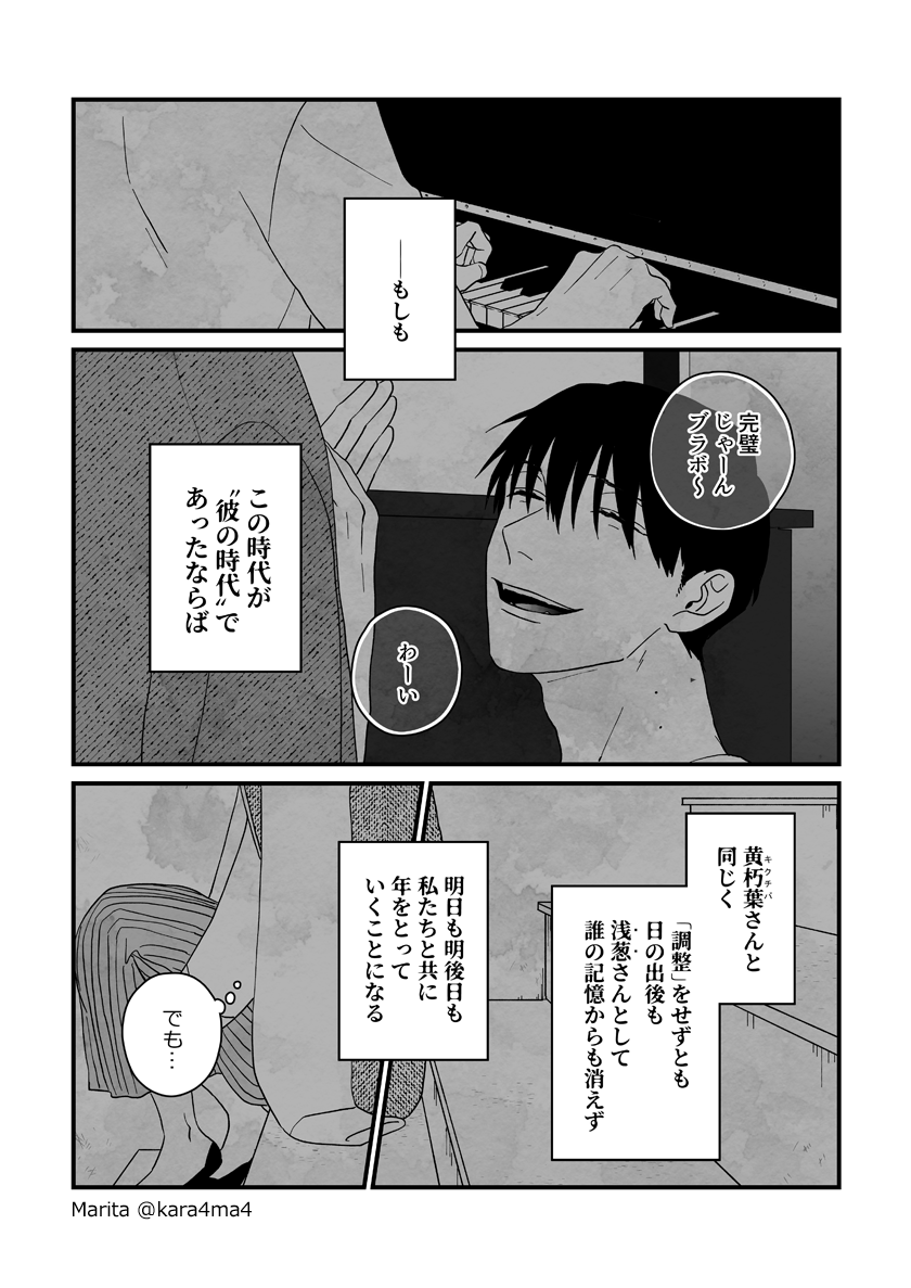 【創作漫画】雪と墨:[#29_2]
#ユキスミ 