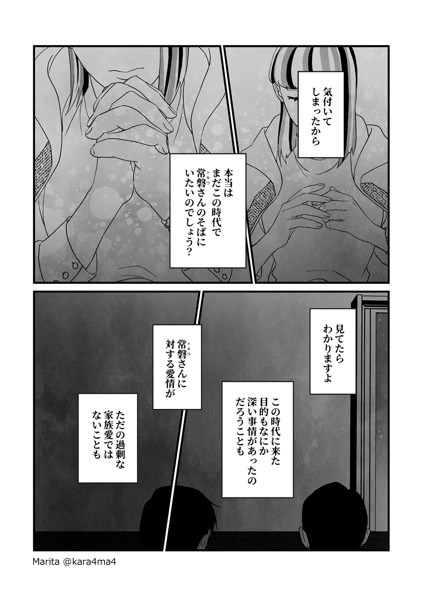 【創作漫画】雪と墨:[#29_2]
#ユキスミ 