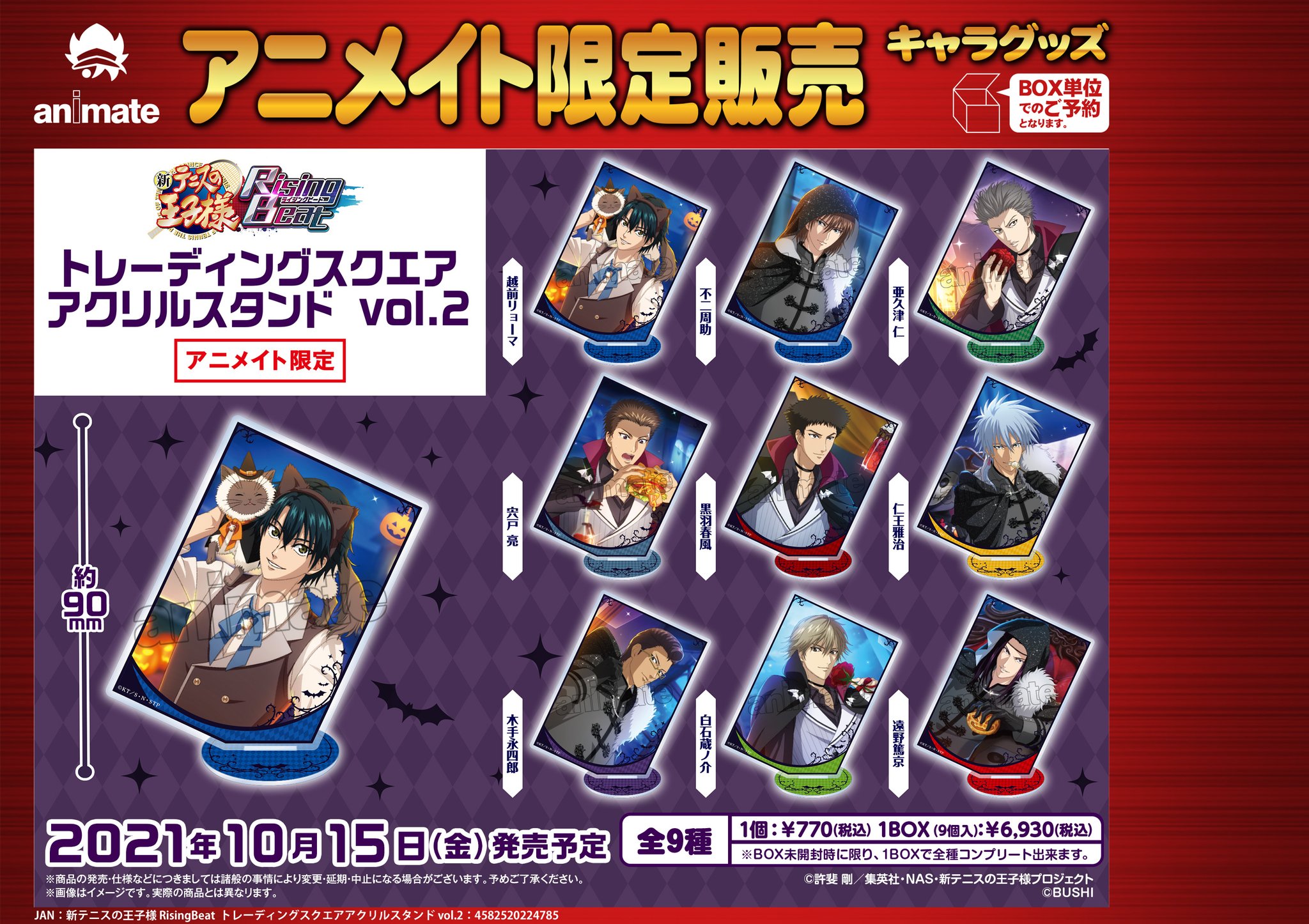 アニメイト池袋本店 予約情報 新テニスの王子様 Risingbeat トレーディングスクエアアクリルスタンド Vol 1 Vol 2 がご予約受付中アニ 魅力的な衣装を纏ったキャラが最高にかっこいいアニ 6fのショーケースに展示しております ぜひお近くで