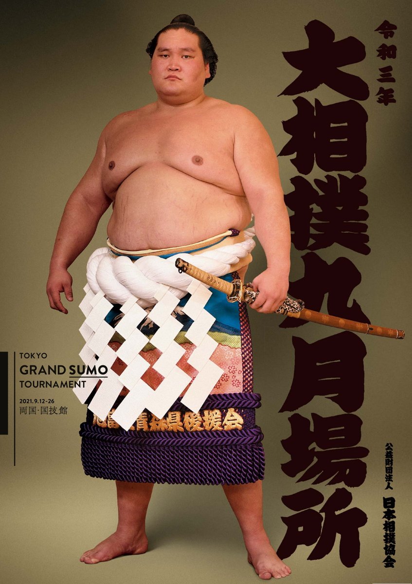 日本相撲協会公式 on Twitter: 