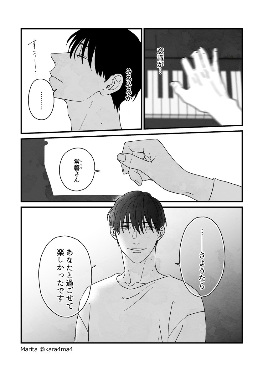 【創作漫画】雪と墨:[#29_5]
#ユキスミ 