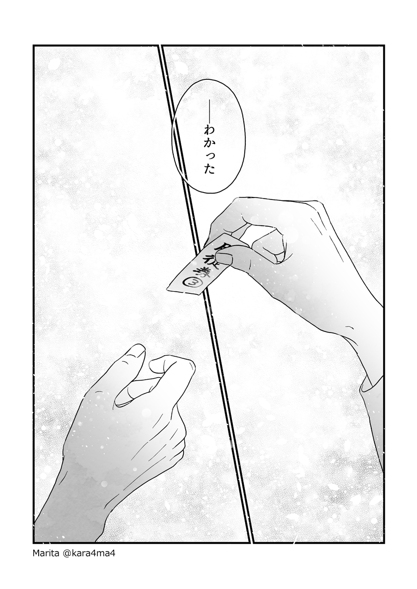 【創作漫画】雪と墨:[#29_5]
#ユキスミ 