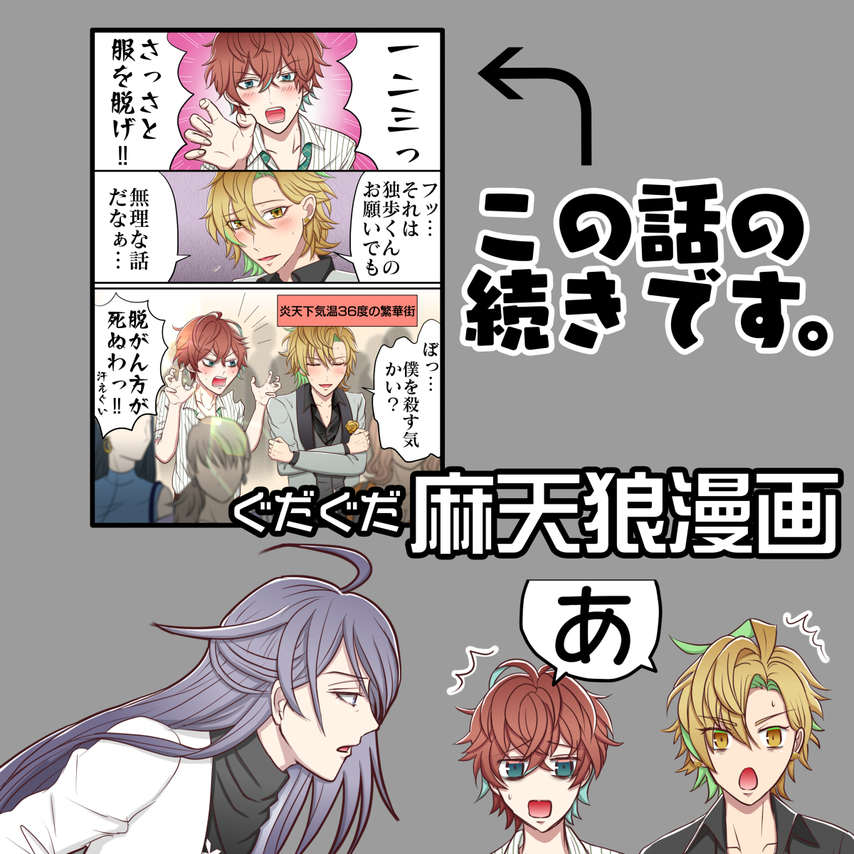 続・独歩と一二三の真夏の苦悩 | るなそる さんのマンガ | ツイコミ(仮)