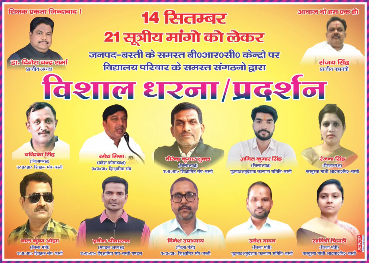 महोदय क्या 14 सितम्बर को होने वाले शिक्षक धरने के दिन प्रति दिन मात्र333₹ पाने वालों के हाथ में होगी यूपी के प्राथमिक विद्यालयों की बागडोर शिक्षा मित्र सरकार का था है और रहेगा
शिक्षा मित्रों की बस एक ही आस सरकार द्वारा स्थायी समाधान
<a href="/myogiadityanath/">Yogi Adityanath</a> 
<a href="/PMOIndia/">PMO India</a> 
@rajudasayodhay