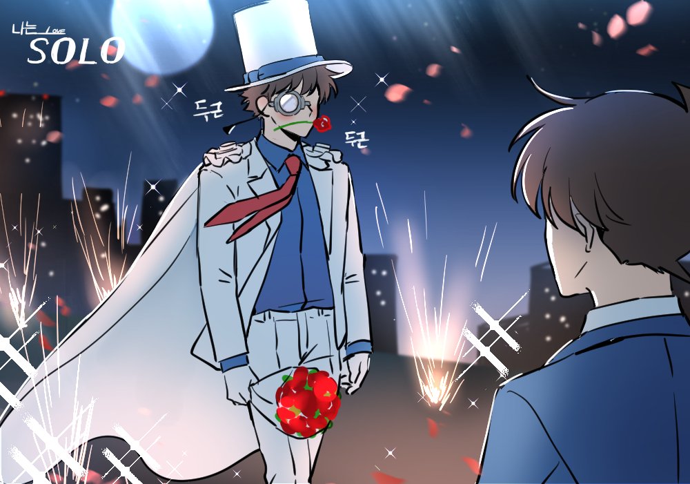 👔명탐정이절선택해주신다면지금저의이타오르는불꽃을꺼트리지않겠습니다로맨틱한언어들을많이들려드릴게요명탐정만의뮤즈가되겠습니다이제당신께제진짜이름을들려드리겠습니다제진짜이름은"쿠로바카이토"입니다