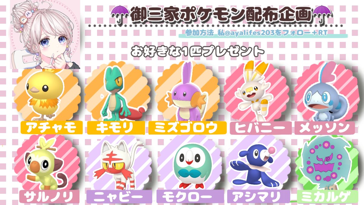 御三家色違い 御三家色違い