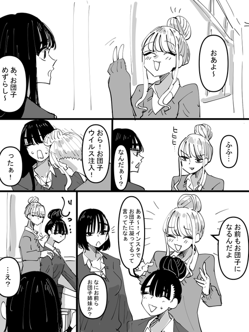 お団子てぇてぇ☺ 