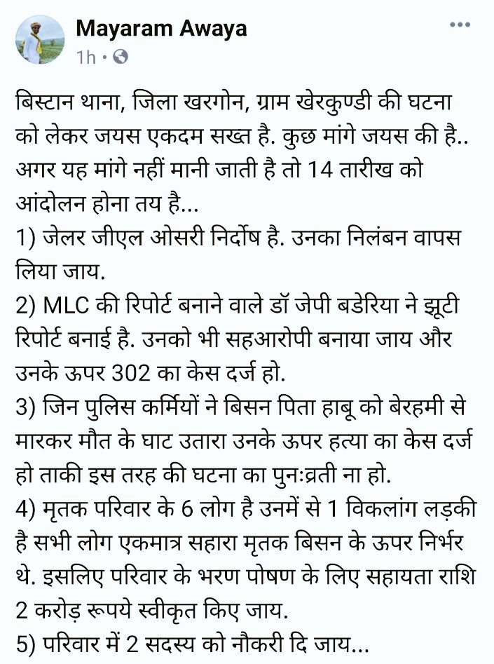 MayaramBarela2's tweet photo. किसी के तबादले करने से काम नहीं चलेगा @OfficeofSSC हमें दोषियों के ऊपर 302 का मुकदमा चाहिए @KannojMahendra @khargonepolice1 @CollecterK @PROJSKhargone @bhopalcomm @HemantSorenJMM @anandrai177 @gajendra4bjp @KedarSinghDawar @digpolicebhopal @Prakash1377 @ajay_H_kanoje @AwayaGaju https://t.co/GxpgEPe53C