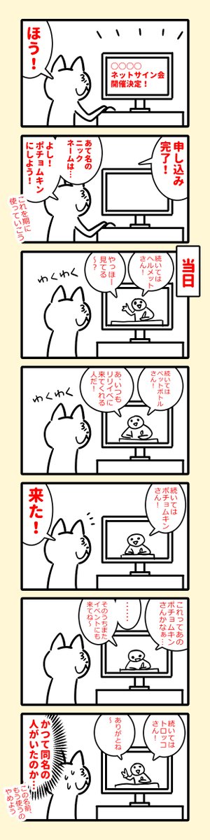 ネットサイン会に参加した時の話。

日記まんがのまとめ。
https://t.co/nZJFmRbLP1 