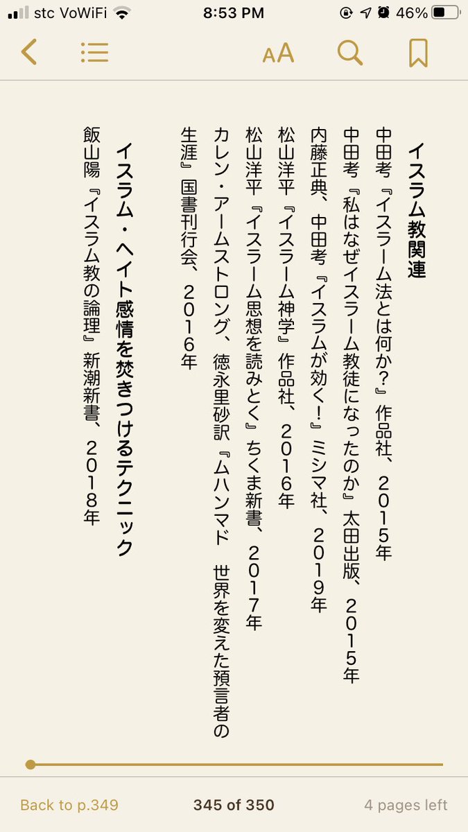 中田考氏、内藤正典氏、松山洋平氏ーーこの3名の著作はどれも本当に、本当に、本当に素晴らしい。お会いしたことはありませんが、心の師匠たちです。本を書くにあたり、大変参考にさせていただきました。感謝。

あ、あと別の女性の人の本もある意味で参考にはなりました。
 amazon.co.jp/dp/B09FP3ZRXJ/…