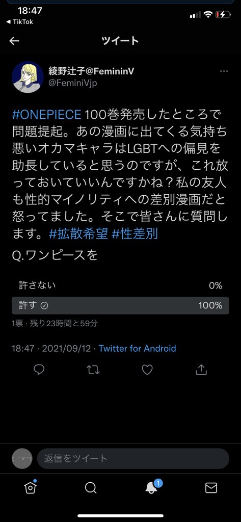 綾野辻子 Femininv Onepiece 100巻発売したところで問題 提起 あの漫画に出てくる気持ち悪いオカマキャラはlgbtへの偏見を助長していると思うのですが これ放っておいていいんですかね 私の友人も性的マイノリティへの 差別漫画だと怒ってました そこで