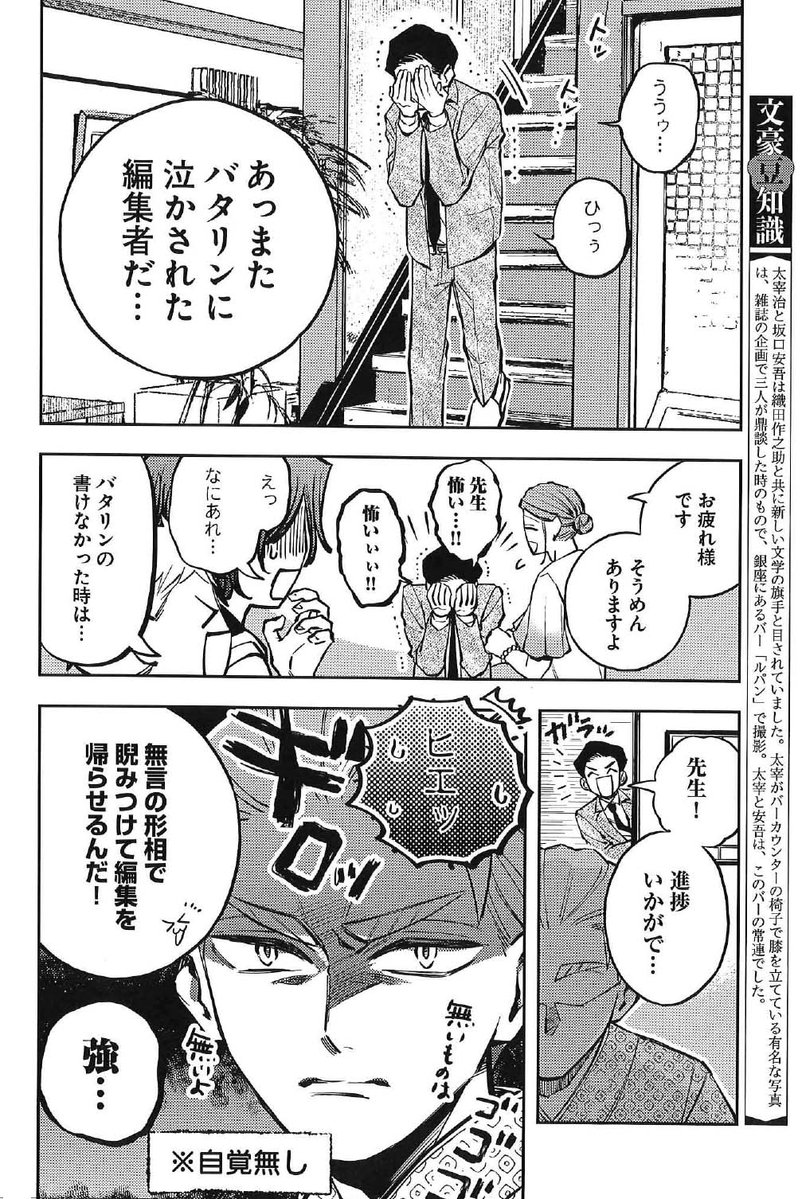 めぞん文豪こぼれ話「締め切り前」 