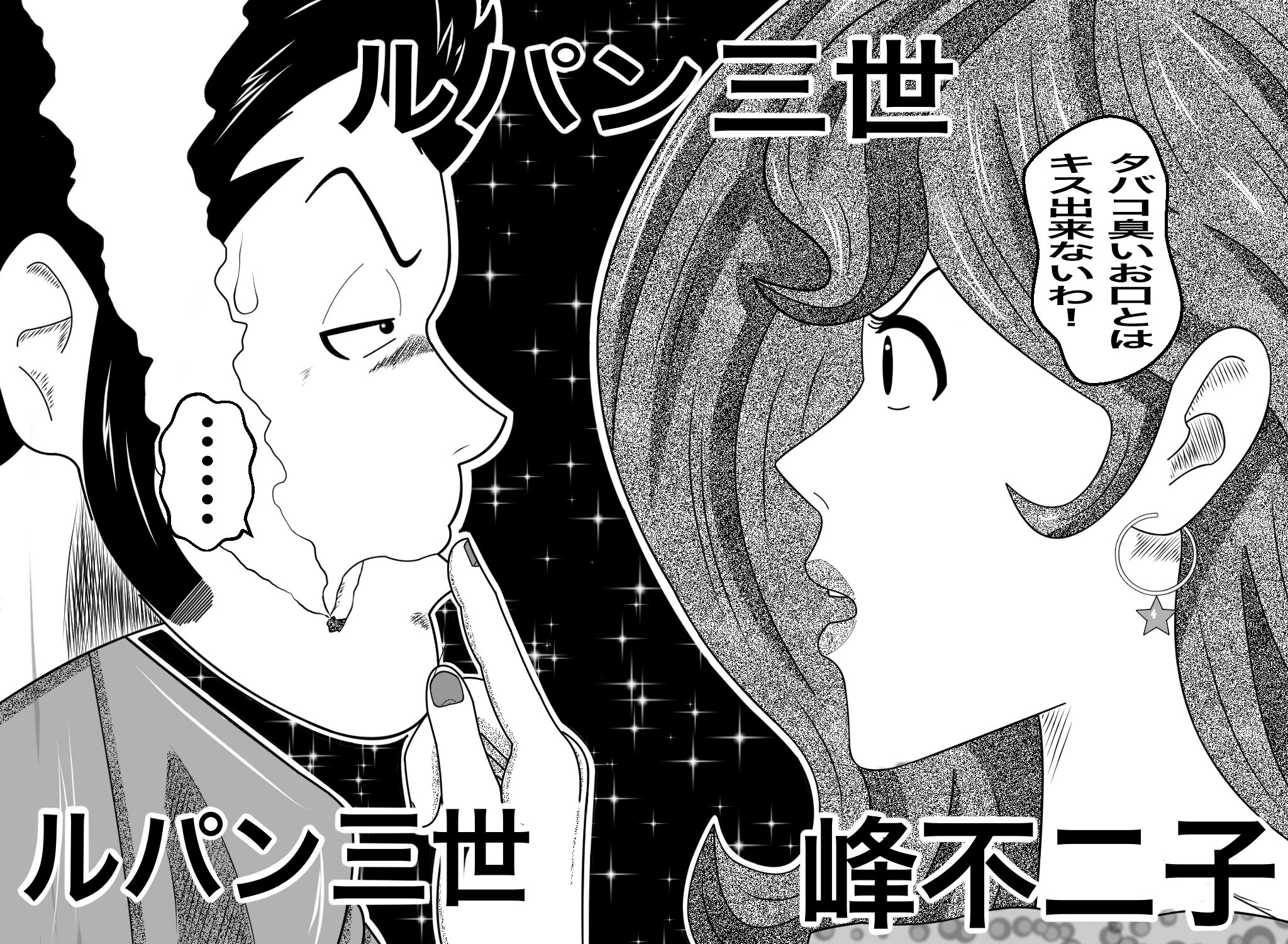 イラストレーター ペンギン一号 最近は映画やドラマなんかでも タバコを吸うシーンって殆ど見かけなくなりましたね でもルパン三世からタバコをとったらイメージ変わっちゃう気もしますよね あららルパンさん モテる男は口臭チェックが欠かせませんよ