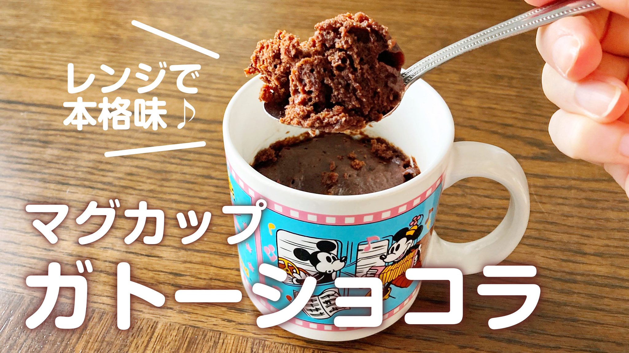 まじゅこチャンネルさんはtwitterを使っています 混ぜて３分チンするだけ 本格濃厚ガトーショコラ T Co Nr5vednnto Youtubeより チョコレート チョコレートケーキ ガトーショコラ マグカップ マグカップケーキ マグカップガトーショコラ 簡単レシピ