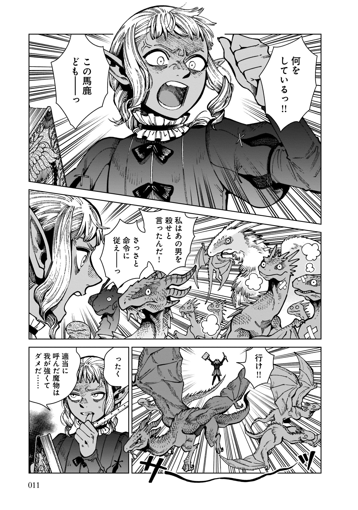 ハルタ 9月15日発売 ダンジョン飯 11巻 著 九井諒子 ライオスvs 狂乱の魔術師 ついに決着 仲間を失い ライオス自身も満身創痍 シスルの召喚した大量の竜を前に 勝機を見出せるか 大好評 モンスターよもやま話 も4ページ収録した 大