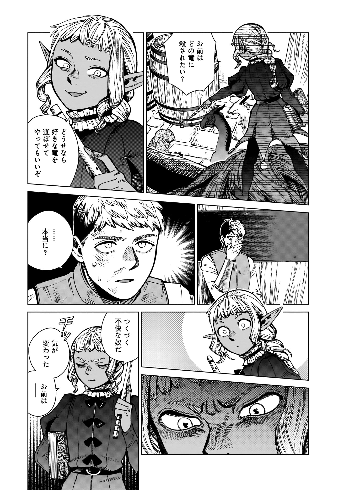ハルタ 9月15日発売 ダンジョン飯 11巻 著 九井諒子 ライオスvs 狂乱の魔術師 ついに決着 仲間を失い ライオス自身も満身創痍 シスルの召喚した大量の竜を前に 勝機を見出せるか 大好評 モンスターよもやま話 も4ページ収録した 大