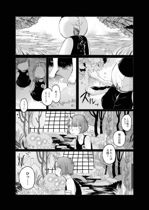 ティアの新刊サンプルです。
死神見習いの子どもたちの話 (1/3)
#コミティア137 
#COMITIA137 